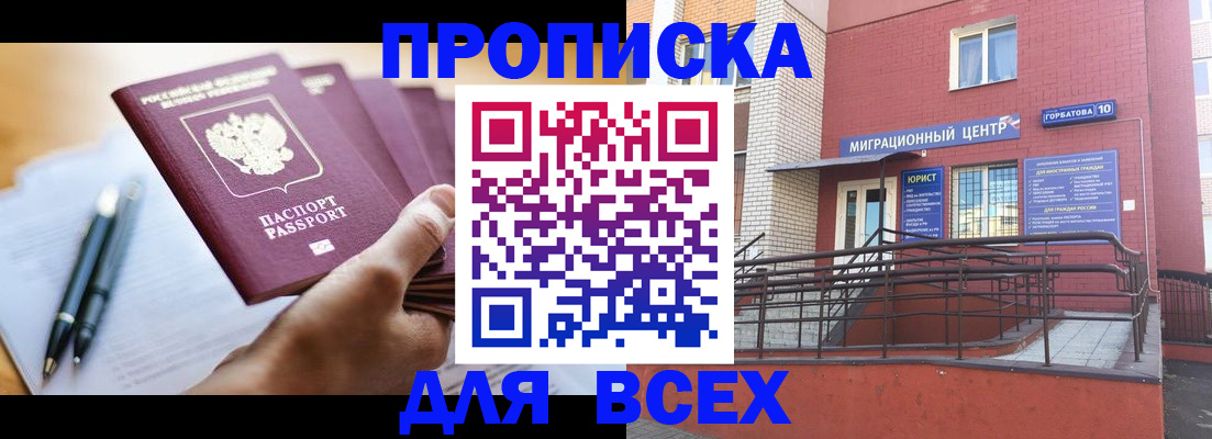 временная регистрация собственник в Москве