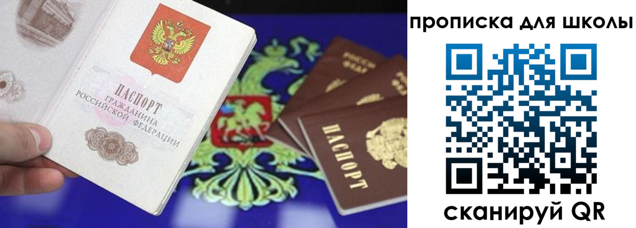 прописка в квартире в Москве