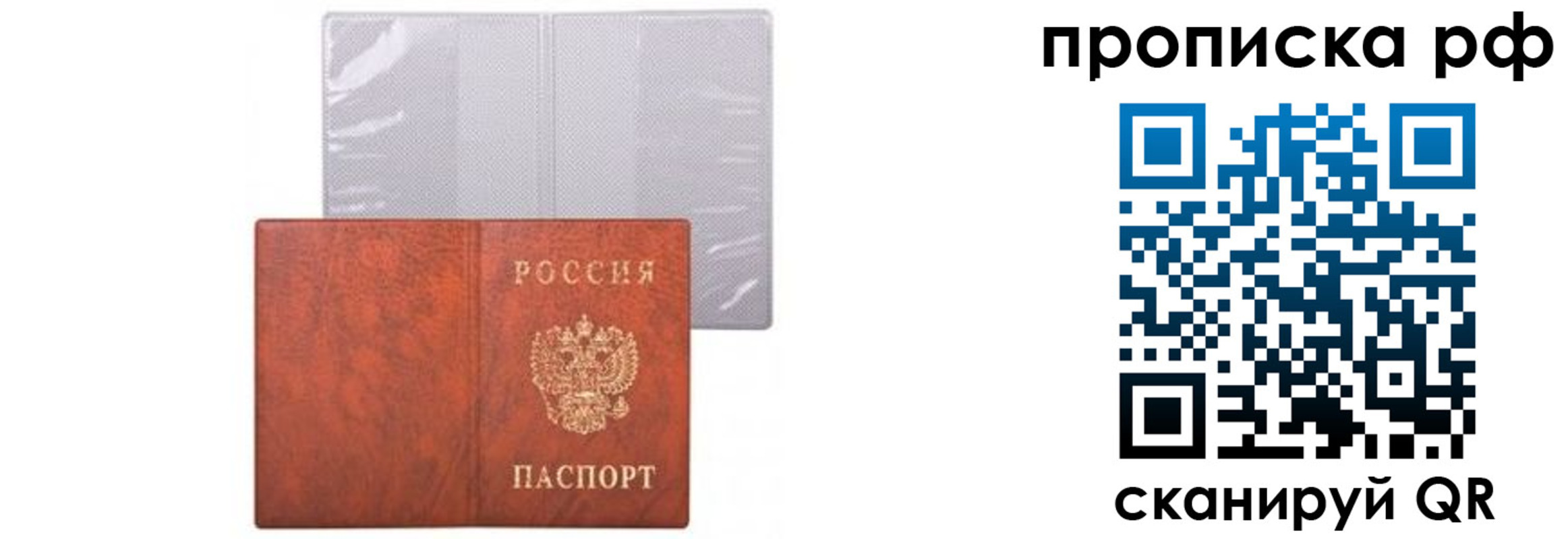 прописка для военкомата в Москве