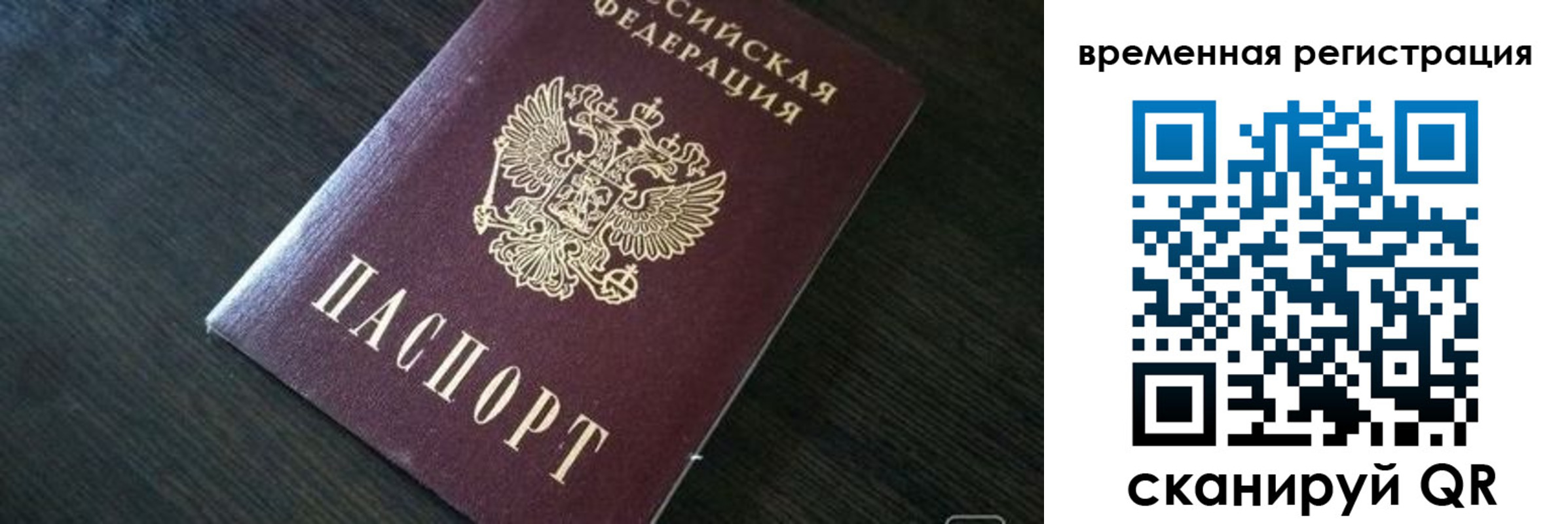 прописка штамп в Москве