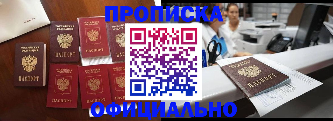 прописка в квартире в Москве