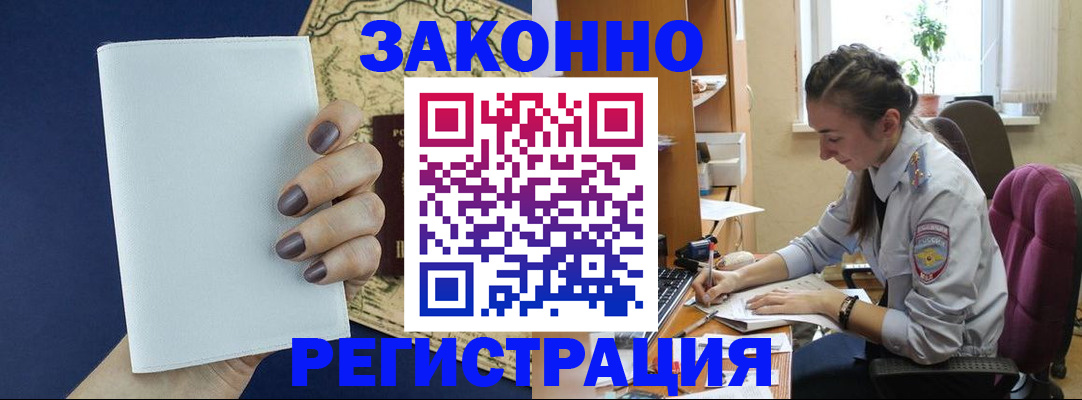 прописка в Москве
