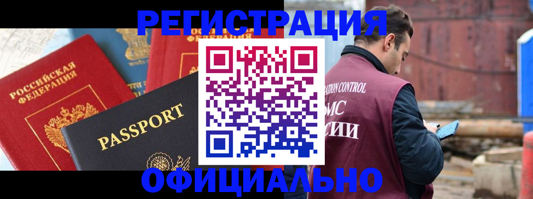 временная регистрация в квартире в Москве