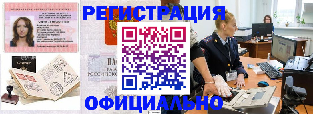 прописка для школы в Москве