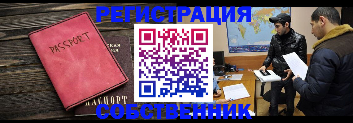 прописка иностранных граждан в Москве