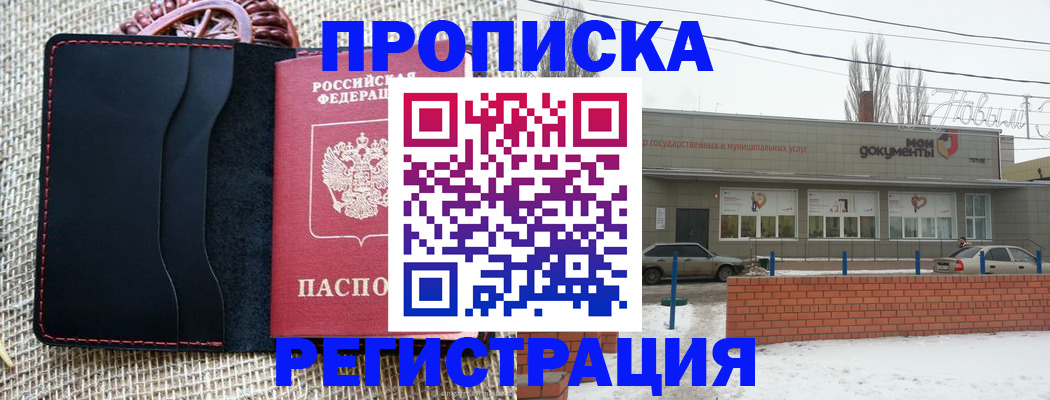 прописка для кредита в Москве