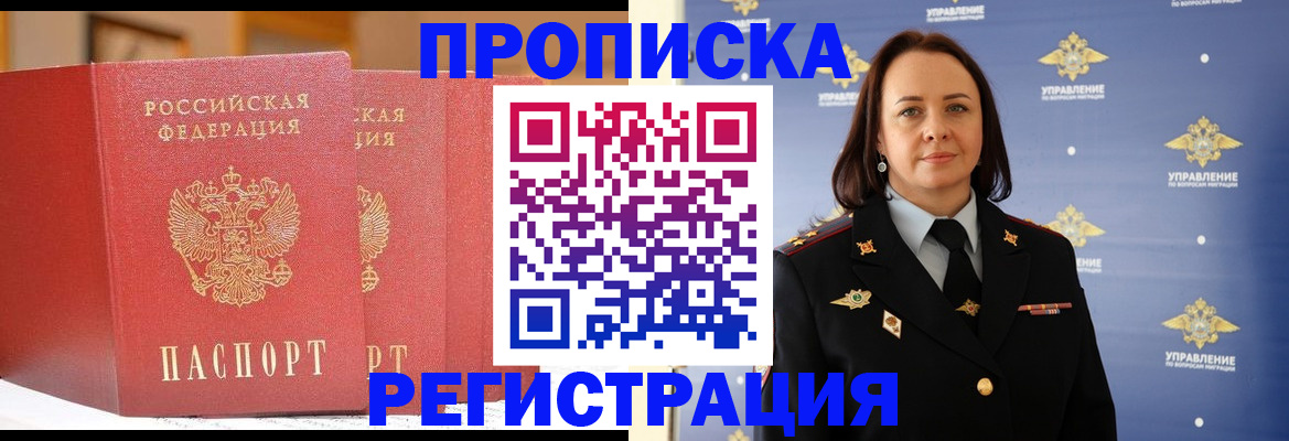 временная регистрация в Москве